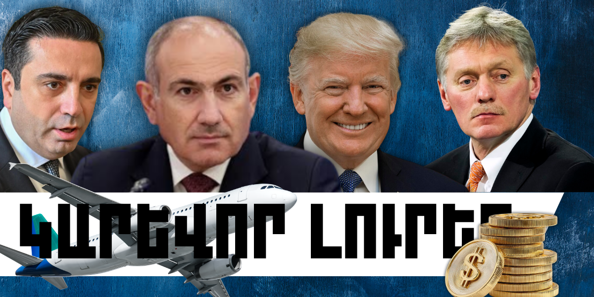 Ապրիլի 11-ի կարևոր լուրերը