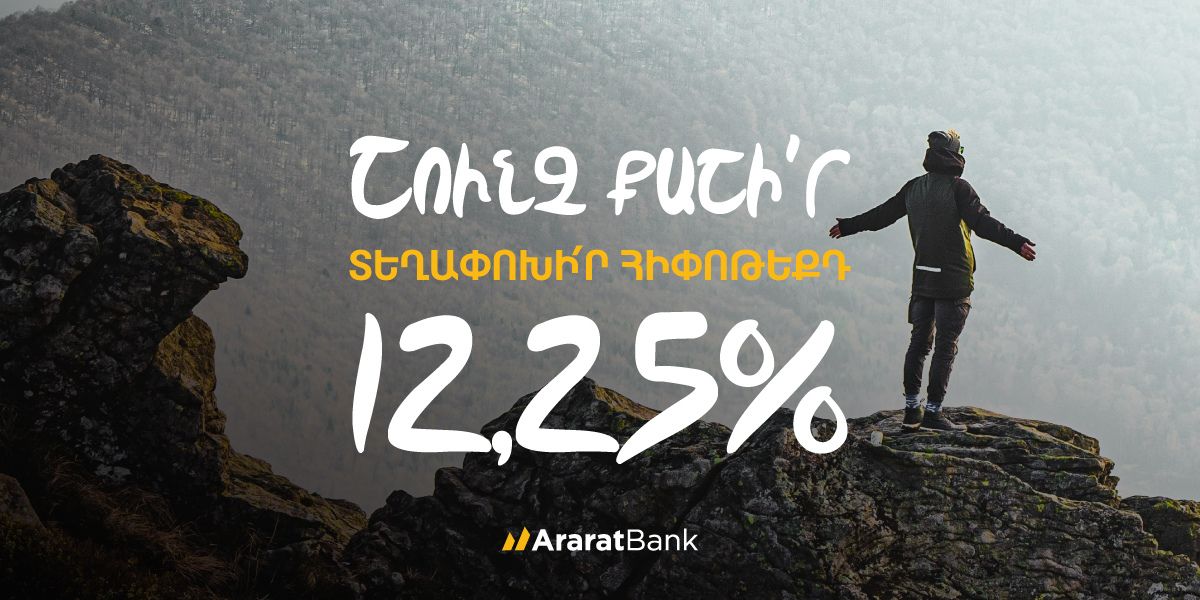 Flexible Terms when Transferring your Mortgage Loan to AraratBank