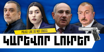 Ապրիլի 16-ի կարևոր լուրերը