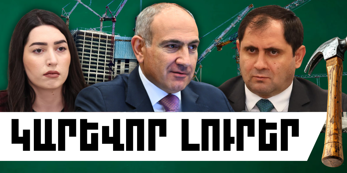 Ապրիլի 19-ի կարևոր լուրերը