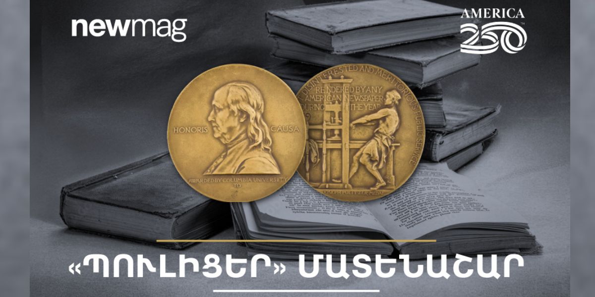  Newmag հրատարակչությունը մեկնարկում է «Պուլիցերյան» մատենաշարը