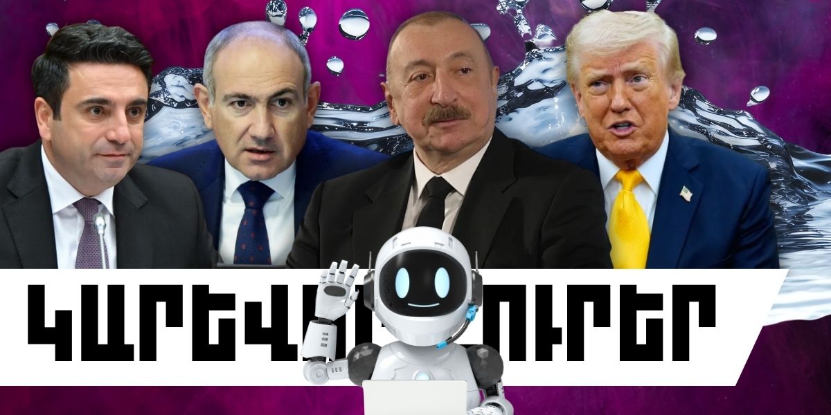 Ապրիլի 20-ի կարևոր լուրերը