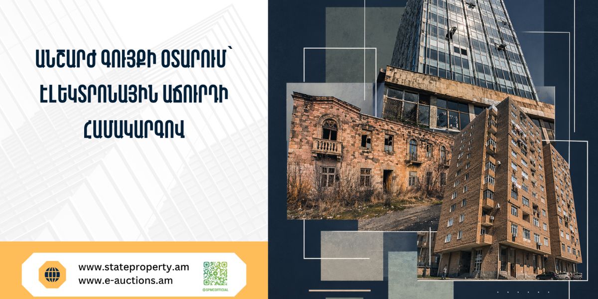 Պետգույքի կառավարման կոմիտեն օտարման է ներկայացրել 34 անշարժ գույք