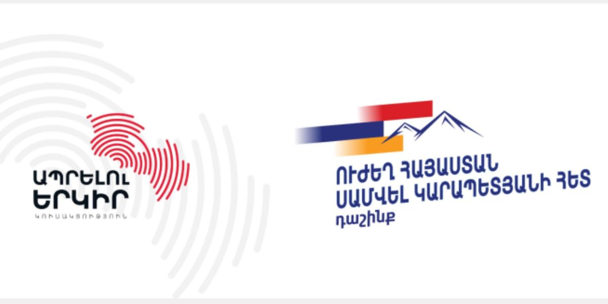 «Ապրելու երկիր» կուսակցությունը և «Ուժեղ Հայաստան» կուսակցությունների դաշինքը առաջիկա ընտրություններին կմասնակցեն միասին