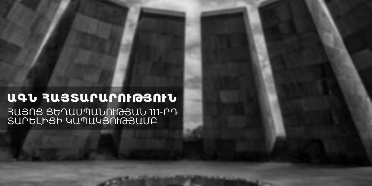 21-րդ դարում շարունակում ենք ականատես լինել ռասայական և էթնիկ անհանդուրժողականության․ ԱԳՆ