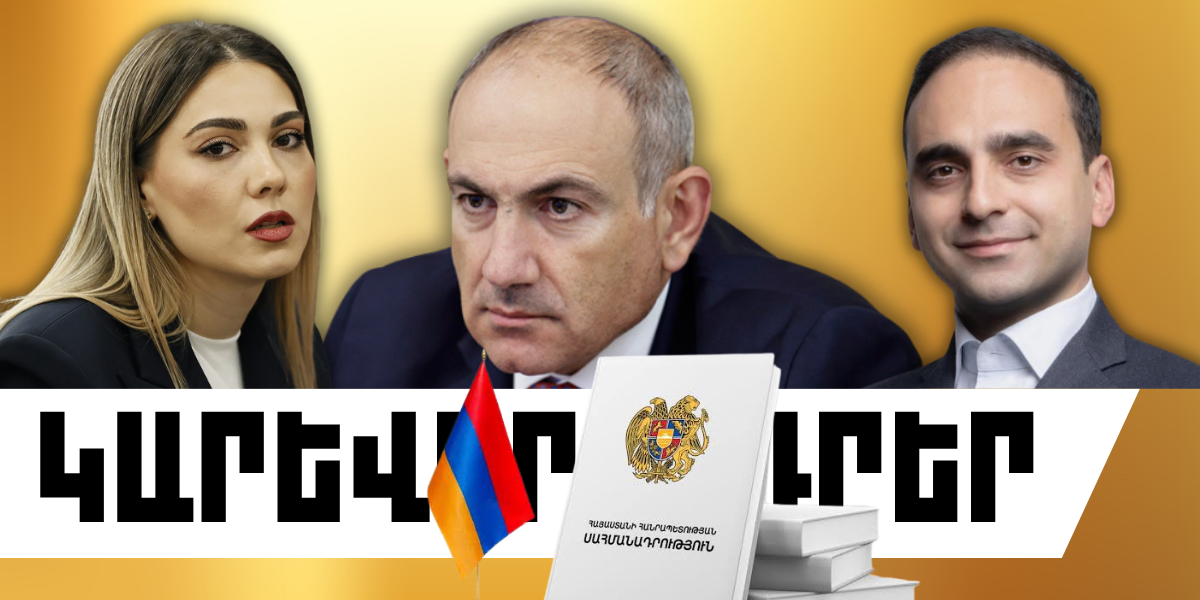 Ապրիլի 26-ի կարևոր լուրերը