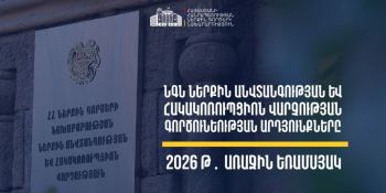 ՆԳՆ-ում ամփոփել են 2026 թ․ առաջին եռամսյակի վերահսկողության արդյունքները