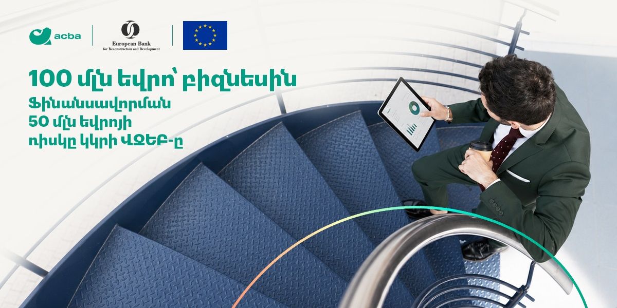 100 միլիոն եվրո կուղղվի Հայաստանում բիզնեսի զարգացմանը. Ակբա բանկ