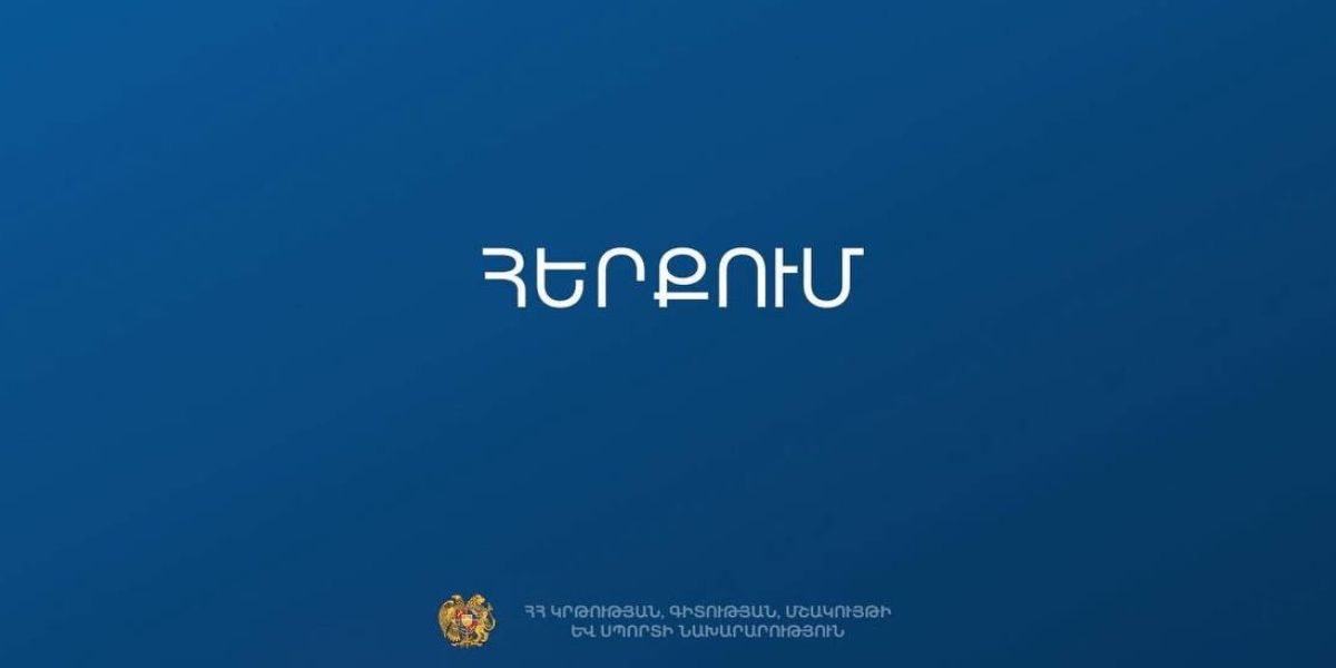 Զգուշացում դպրոցներին. ԿԳՄՍ նախարարության անունից կեղծ նամակներ են տարածվում