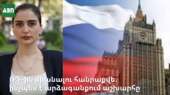 Ռուսաստանին միանալու հանրաքվե. ինչպես է արձագանքում աշխարհը