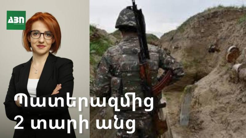 Պատերազմից 2 տարի անց