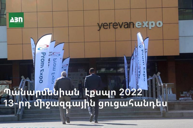 Պանարմենիան էքսպո 2022