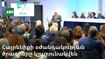 Հայրենիքի օժանդակության ծրագրերը կշարունակվեն