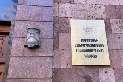Հակակոռուպցիոն կոմիտեին հատկացվեց 761 մլն դրամ ՝ վարձատրության եւ այլ ծախսերի համար