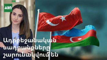 Ադրբեջանական սադրանքներ՝ վաշինգտոնյան հանդիպմանն ընդառաջ