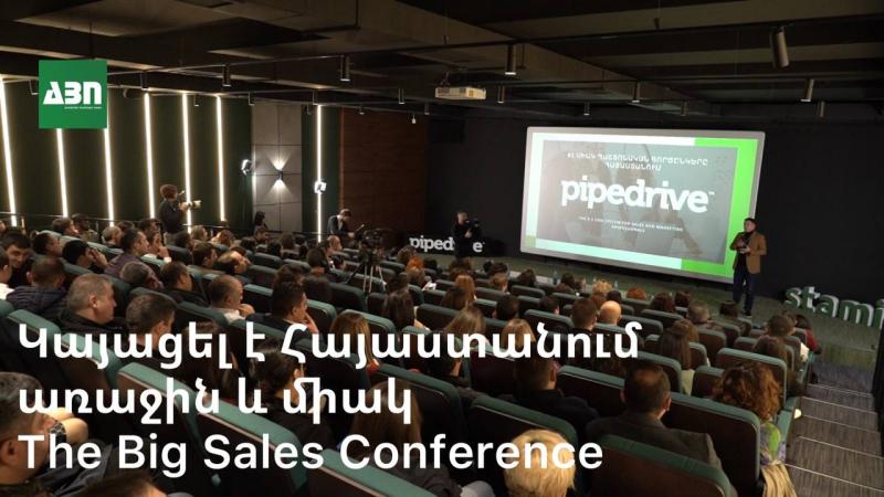 Կայացել է Հայաստանում առաջին և միակ The Big Sales Conference