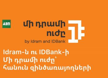 Idram-ն ու IDBank-ի Մի դրամի ուժը՝ հանուն զինծառայողների
