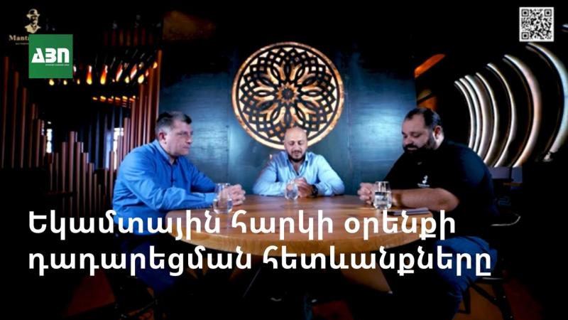 Եկամտային հարկի օրենքի դադարեցման հետևանքները