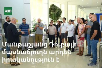 Մանթաշյանց Դուբայի մասնաճյուղն արդեն իրականություն է
