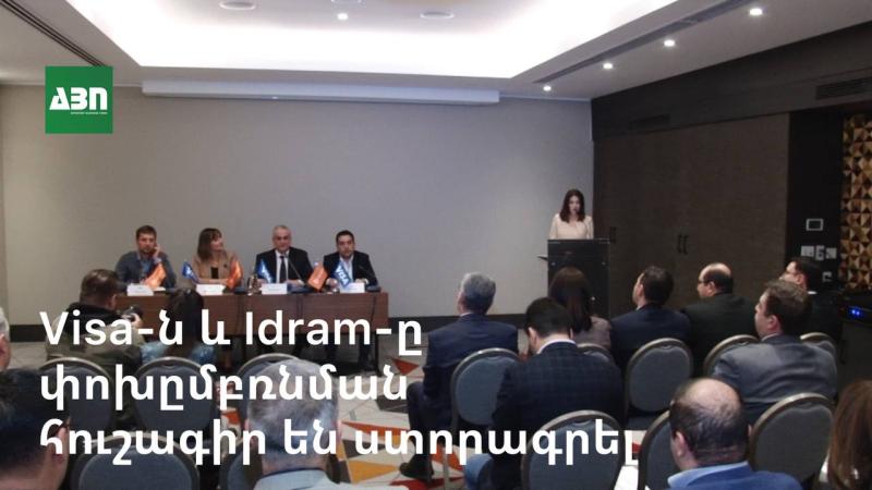 Visa-ն և Idram-ը փոխըմբռնման հուշագիր են ստորագրել