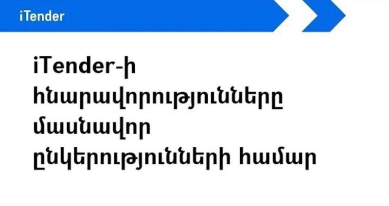 iTender. Տենդերների համակարգի հնարավորությունները