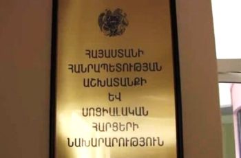 Դրամաշնորհային մրցույթ. Աշխատանքի և սոցիալական հարցերի նախարարությունը հայտարարում է