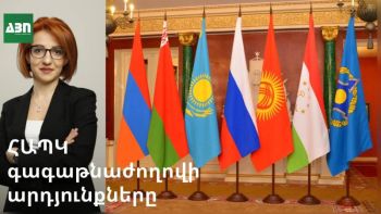 ՀԱՊԿ գագաթնաժողովի արդյունքները