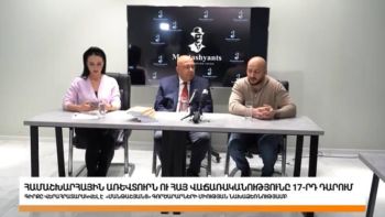 Համաշխարհային առևտուրն ու հայ վաճառականությունը 17-րդ դարում