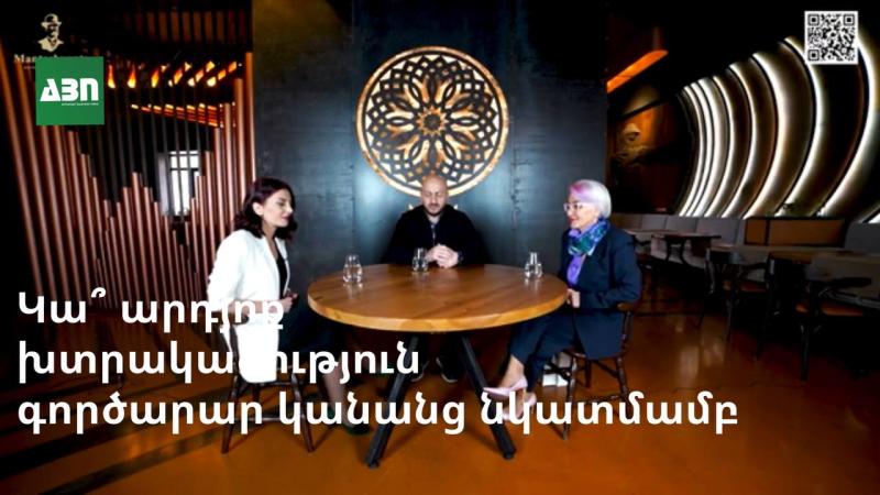 Կա՞ արդյոք խտրականություն գործարար կանանց նկատմամբ