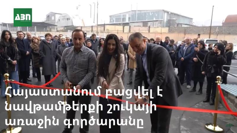 Հայաստանում բացվել է նավթամթերքի շուկայի առաջին մեծ գործարանը