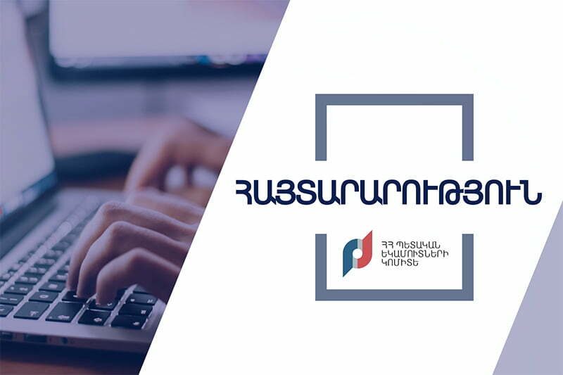 Հարկային էլեկտրոնային կառավարման համակարգերը հասանելի չեն լինի 2023 թվականի հունվարի 3-ից 5-ը