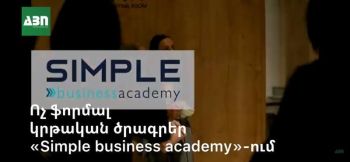 Ոչ ֆորմալ կրթական ծրագրեր «Simple business academy»-ում