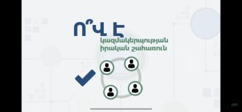Ո՞վ է կազմակերպության իրական շահառուն