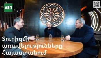 Տուրիզմի առավելությունները Հայաստանում