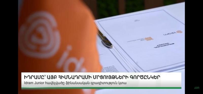 Իդրամը՝ «Այբ» հիմնադրամի մրցույթների գործընկեր