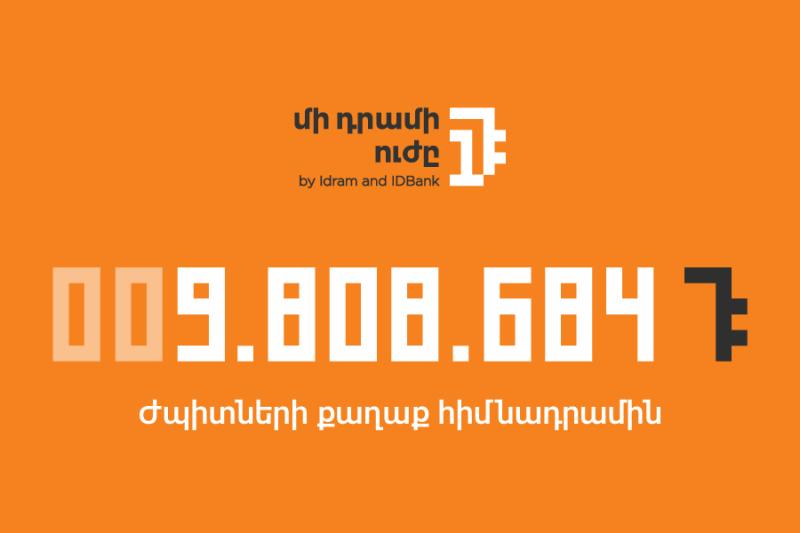Մի դրամի ուժը. 9.8 մլն դրամ՝ «Ժպիտների քաղաք» բարեգործական հիմնադրամին