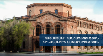 ՀՀ Ֆինանսների նախարարությունը տեղեկացնում է տեղաբաշխվող պետական և վաճառվող խնայողական արժեկտրոնային պարտատոմսերի պայմանների մասին
