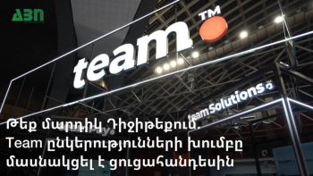 Թեք մարդիկ Դիջիթեքում. Team ընկերություների խումբը մասնակցել է ցուցահանդեսին