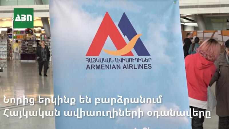 Նորից երկինք են բարձրանում «Հայկական ավիաուղիներ» ավիաընկերության տարբերանշանով օդանավերը