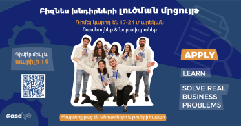 CaseKey 2023 մրցույթի հայտերը բաց են ուսանողների համար