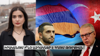 Հայ-թուրքական գործընթաց. իրականում ի՞նչ ազդակներ է հղում Թուրքիան