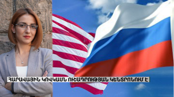 Հարավային Կովկասն ուշադրության կենտրոնում է
