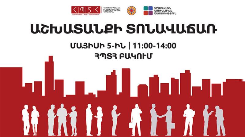 Տնտեսագիտական համալսարանում կկայանա Աշխատանքի տոնավաճառ