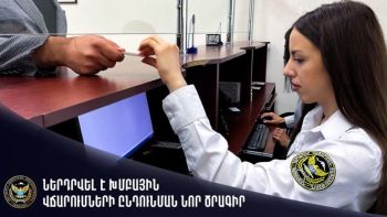 Ներդրվել է խմբային վճարումների ընդունման նոր ծրագիր. ՀԿԱԾ-ում քաղաքացիների սպասարկումը կլինի ավելի արագ