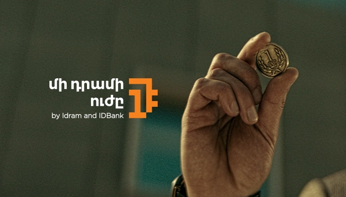 Իդրամի և IDBank-ի «Մի դրամի ուժը»  հատել է 125  մլն դրամի սահմանը