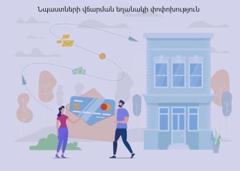 Հուլիսի 1-ից նպաստների վճարման եղանակը կփոփոխվի