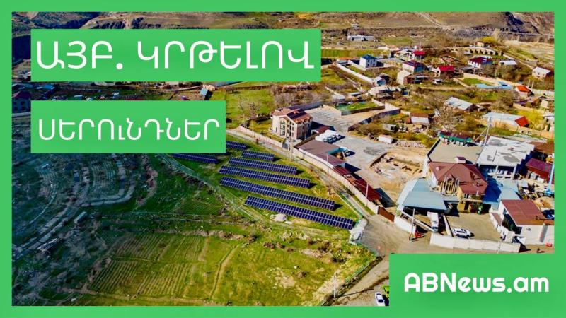 «Այբ» դպրոց. կրթելով սերունդներ