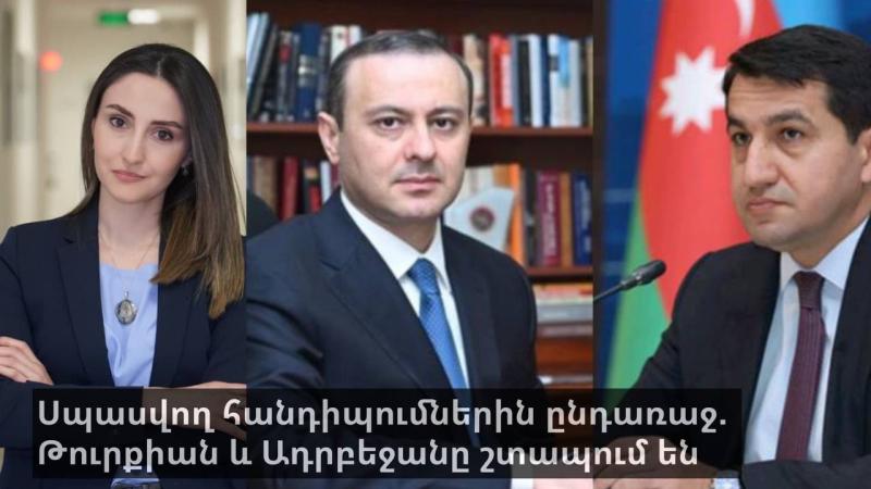 Սպասվող հանդիպումներին ընդառաջ․ Թուրքիան և Ադրբեջանը շտապում են