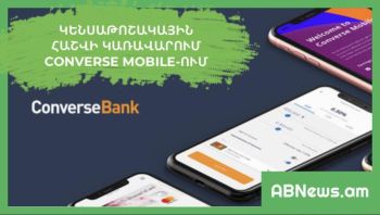 Կենսաթոշակային հաշվի կառավարում Converse Mobile-ում