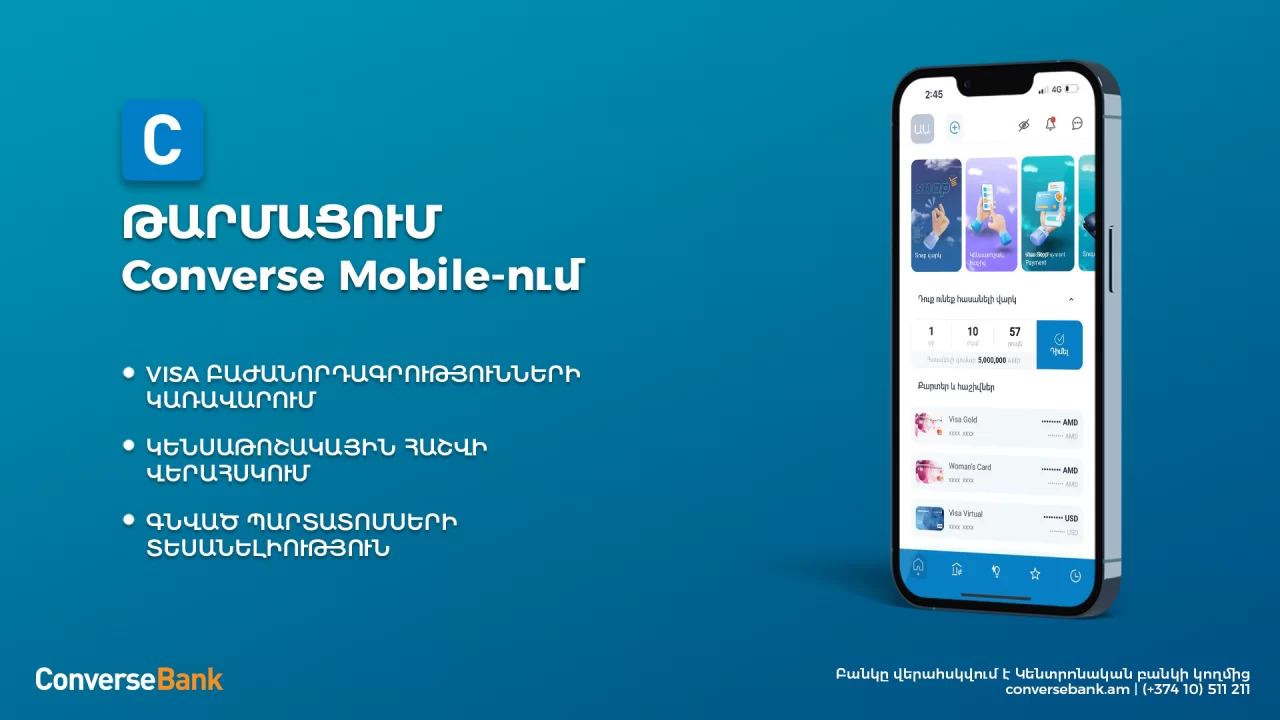 Կենսաթոշակային հաշվի կառավարում Converse Mobile-ում